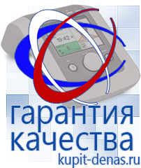 Официальный сайт Дэнас kupit-denas.ru Аппараты Дэнас в Луховице